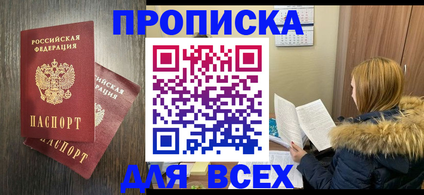 временная регистрация в квартире в Николаевске