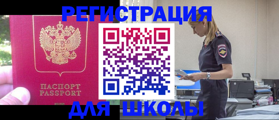 купить прописку в Николаевске
