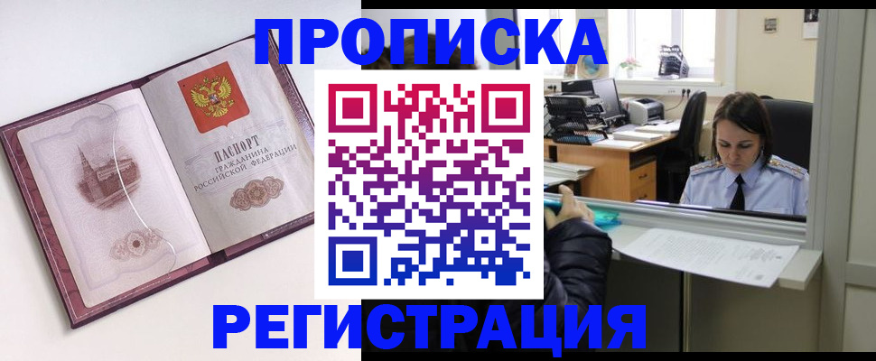 временная прописка в Николаевске