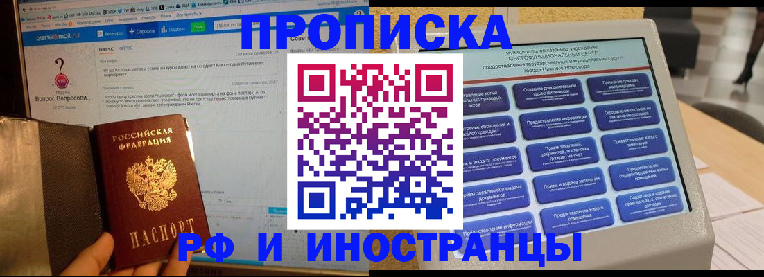 временная регистрация надежно в Николаевске