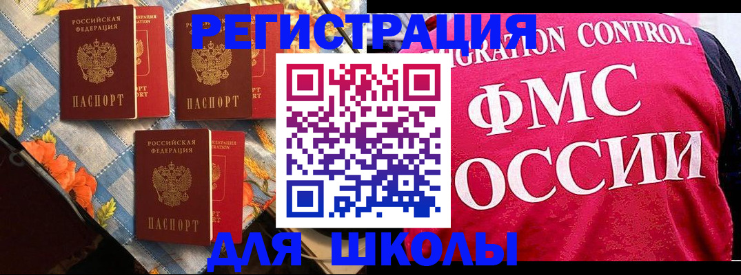 прописка регистрация в Николаевске