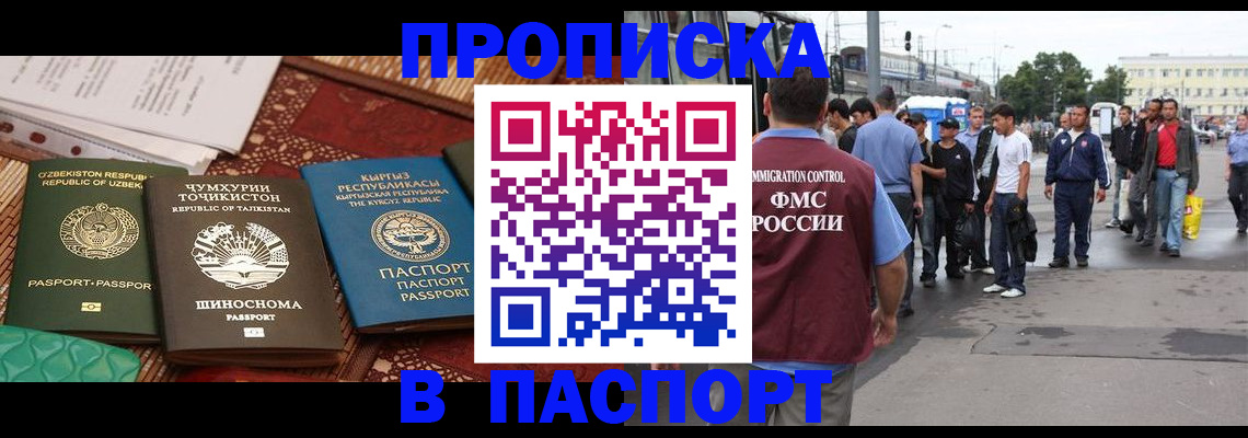 прописка законно в Николаевске