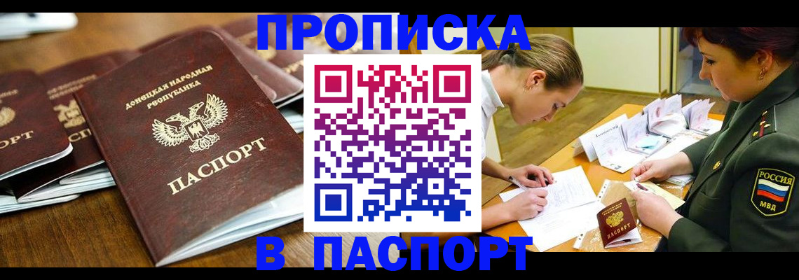 временная прописка в Николаевске